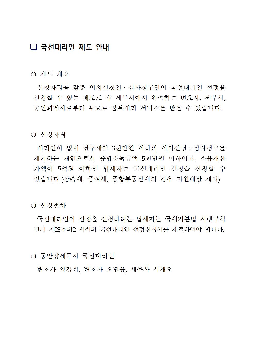국선대리인 제도 안내001_1